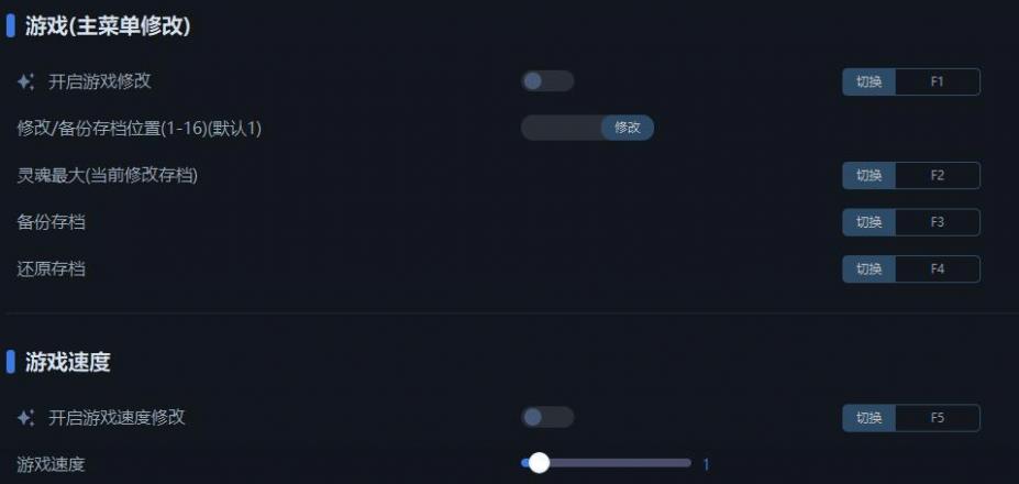 黑色灵魂五项修改器[v20251007]一修大师