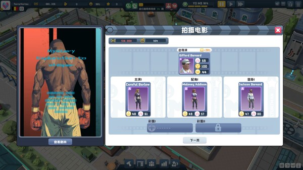 超级电影大亨免安装中文学习版[v1.2.3]