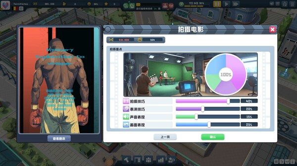 超级电影大亨免安装中文学习版[v1.2.3]