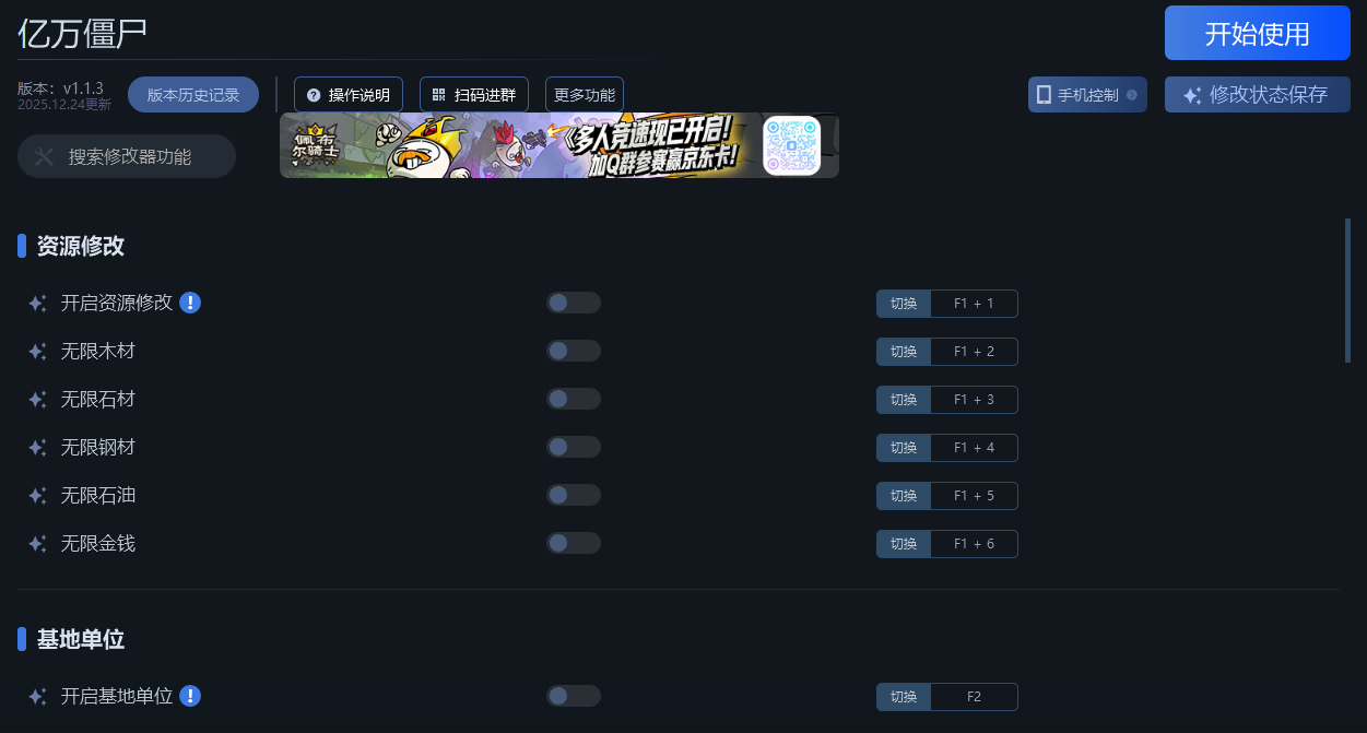 亿万僵尸修改器下载-亿万僵尸二十六项修改器下载一修大师-多特游戏