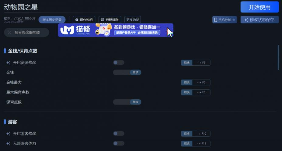 动物园之星二十四项修改器[v1.20.1.105668|一修大师]