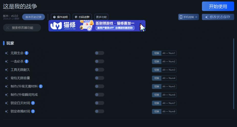 这是我的战争九项修改器[v6.0.0|一修大师]