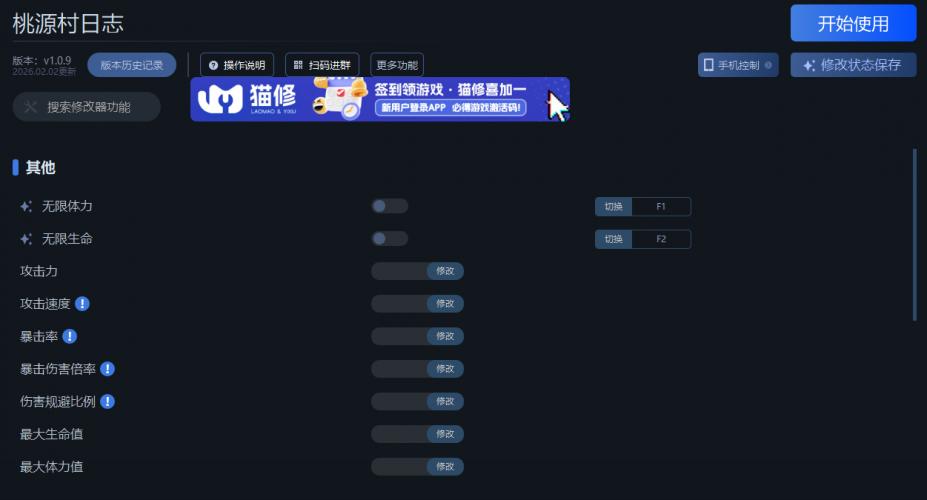 桃源村日志十九项修改器[v1.0.9|一修大师]