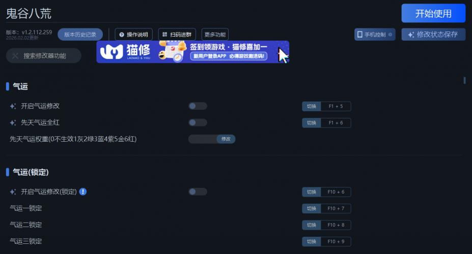鬼谷八荒188项修改器[v1.2.112.259|一修大师]