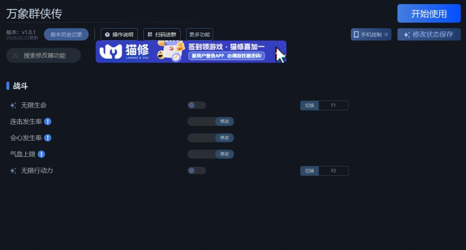 万象群侠传五项修改器[v1.0.1|一修大师]