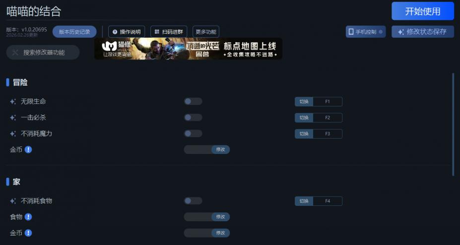 喵喵的结合十一项修改器 [v1.0.20695|一修大师]
