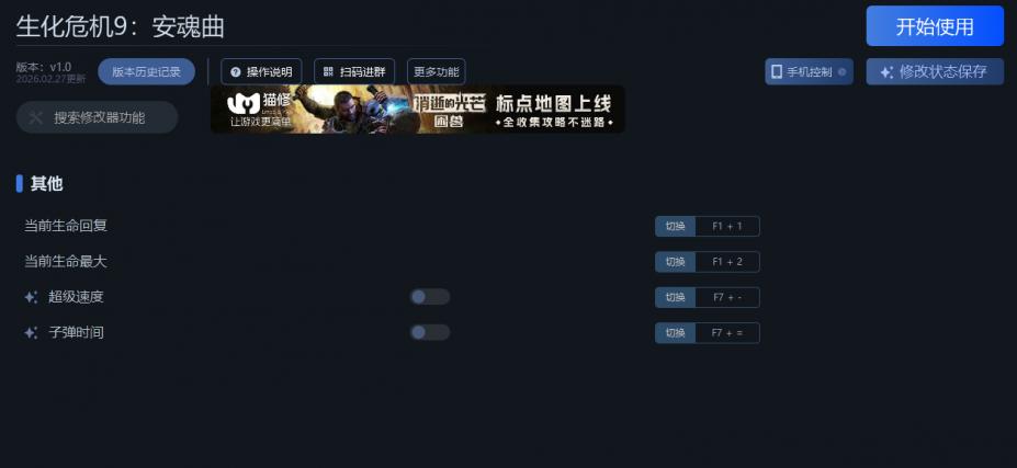 生化危机 安魂曲三十五项修改器[v1.0|一修大师]