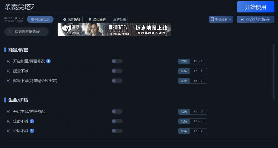 杀戮尖塔2八项修改器[v0.98.2|一修大师]