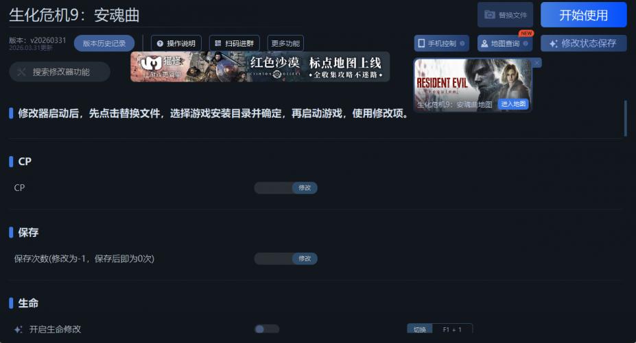 生化危机 安魂曲三十七项修改器[v20260331|一修大师]