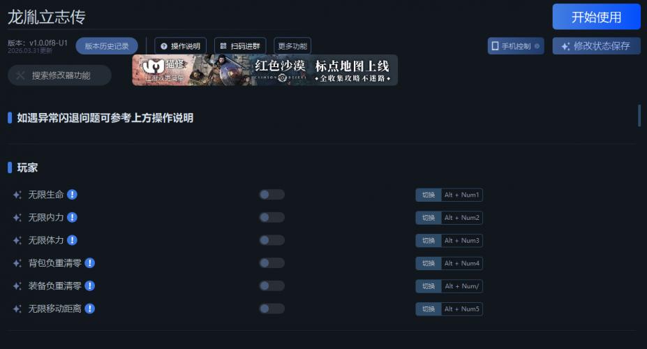 龙胤立志传七十四项修改器[v1.0.0f8-U1|一修大师]