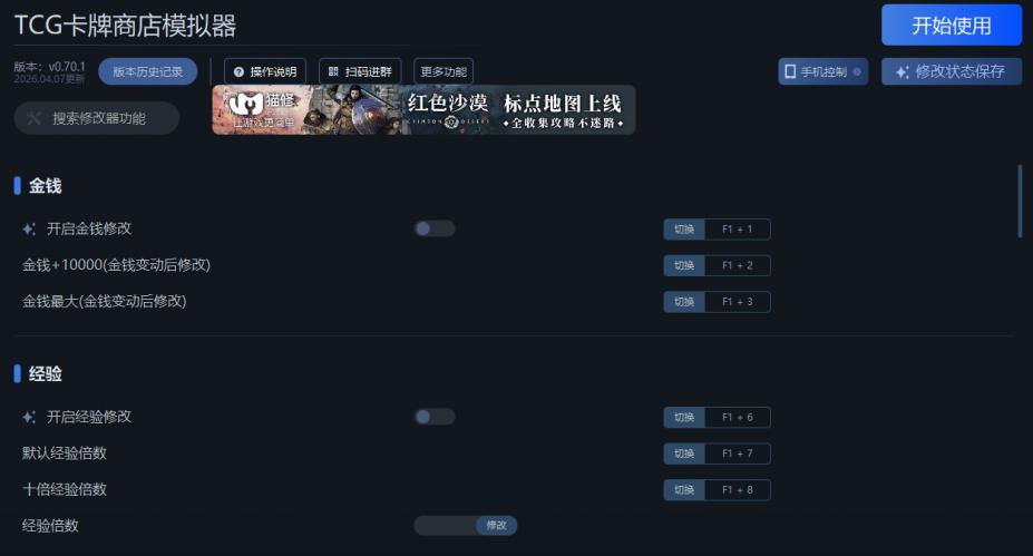 TCG卡牌商店模拟器二十七项修改器[v0.70.1|一修大师]