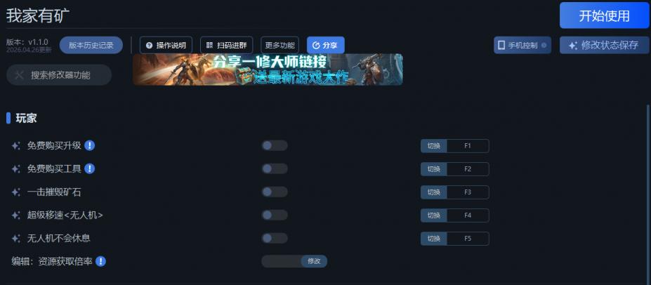 我家有矿七项修改器[v1.1.0|一修大师]