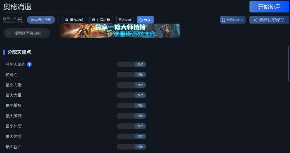 奥秘消退二十三项修改器[v1.0|一修大师]