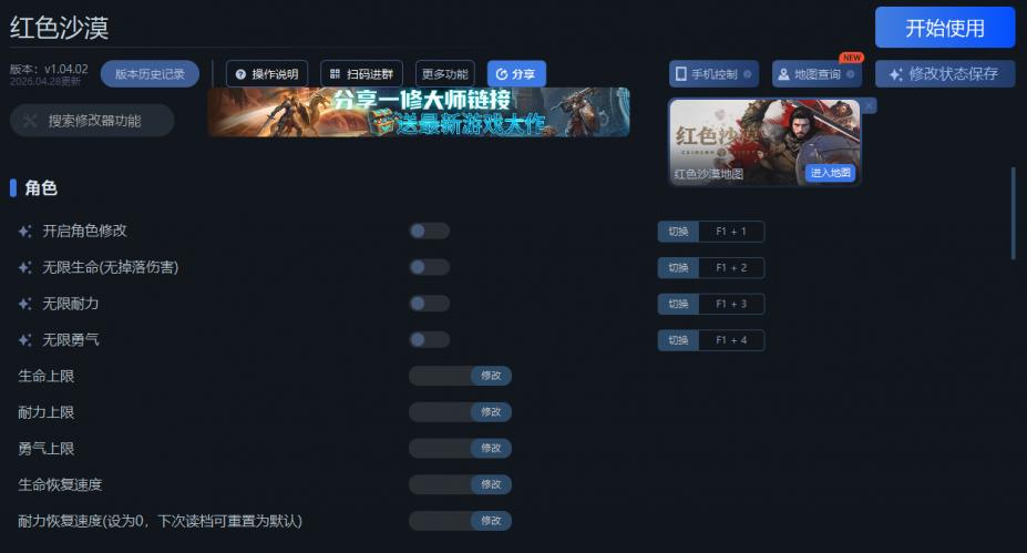 红色沙漠二十七项修改器[v1.05.01|一修大师]