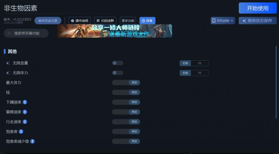 非生物因素十三项修改器[v1.2.0.23023|一修大师]