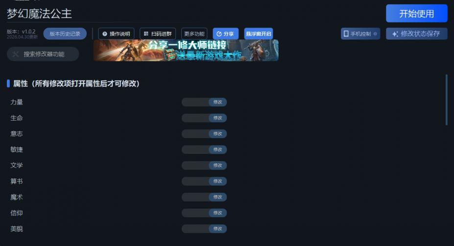 梦幻魔法公主三十三项修改器[v1.0.3|一修大师]