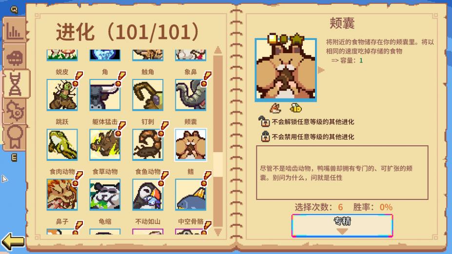 万物皆可蟹：动物进化 Roguelite免安装中文学习版[v1.0.1]