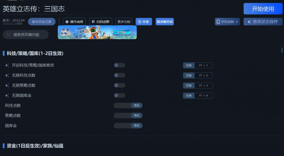 英雄立志传：三国志150项修改器[v0.63.04|一修大师]
