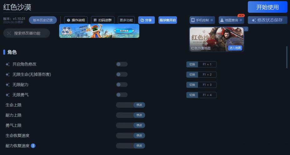 红色沙漠二十九项修改器[v1.10.01|一修大师]