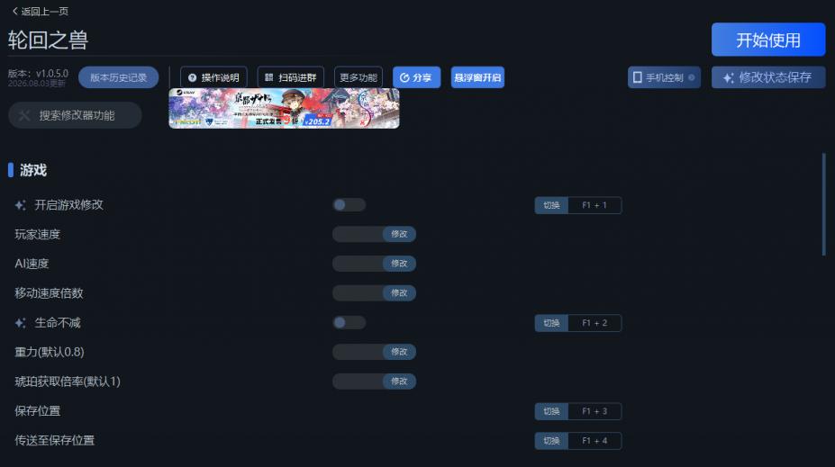 轮回之兽十五项修改器[v1.0.5.0|一修大师]