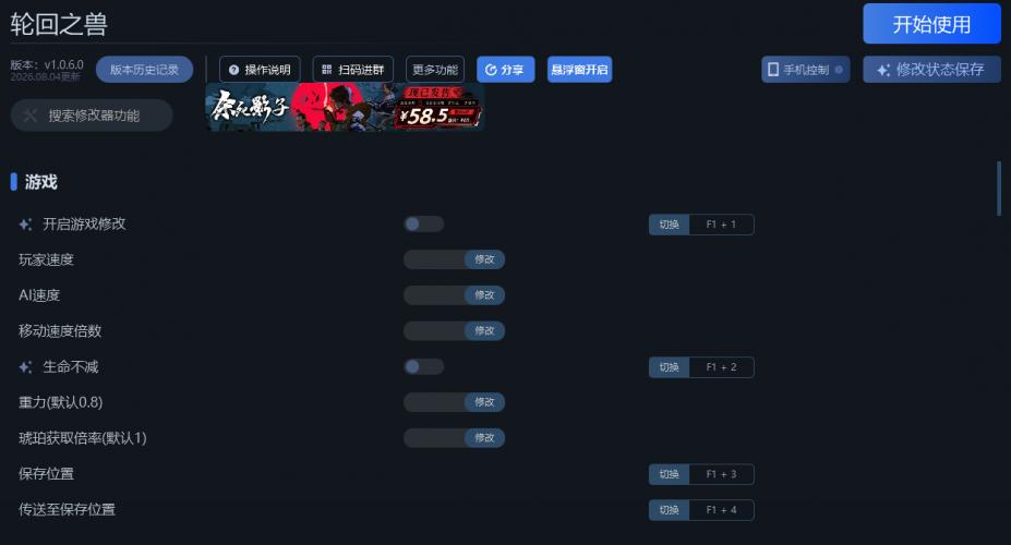轮回之兽四十七项修改器[v1.0.6.0|一修大师]