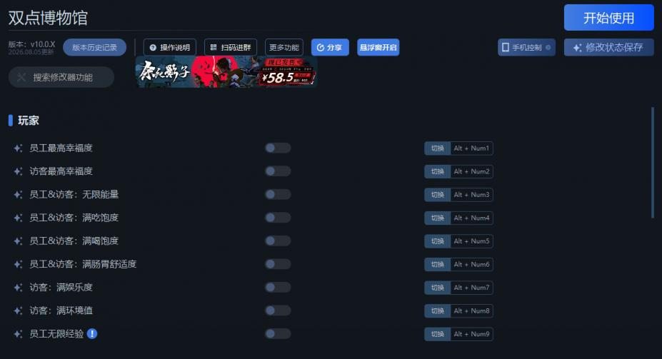 双点博物馆十八项修改器[v10.0.X|一修大师]