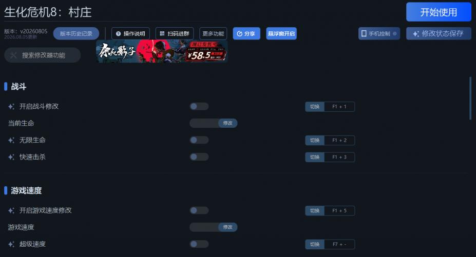 生化危机8：村庄二十一项修改器[v20260805|一修大师]