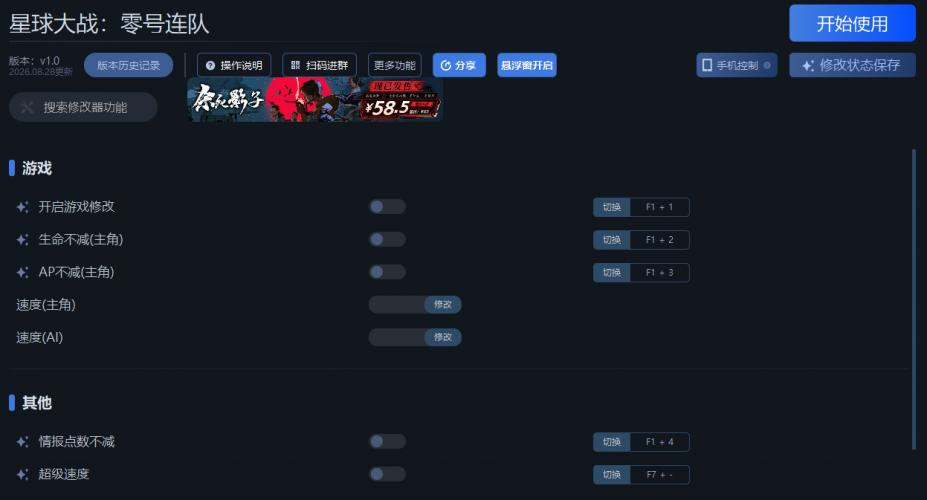 星球大战 零号连队七项修改器[v1.0|一修大师]