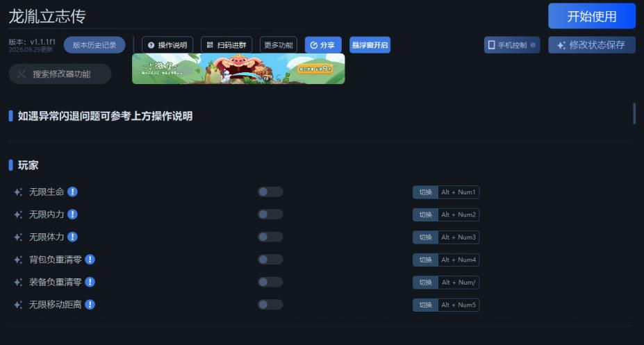 龙胤立志传七十五项修改器[v1.1.1f1|一修大师]