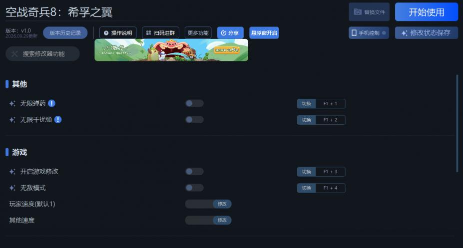 空战奇兵8 希孚之翼八项修改器[v1.0|一修大师]