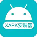 xapk安装器app中文版