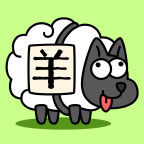 羊了个羊3.0版本
