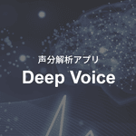 deep voice