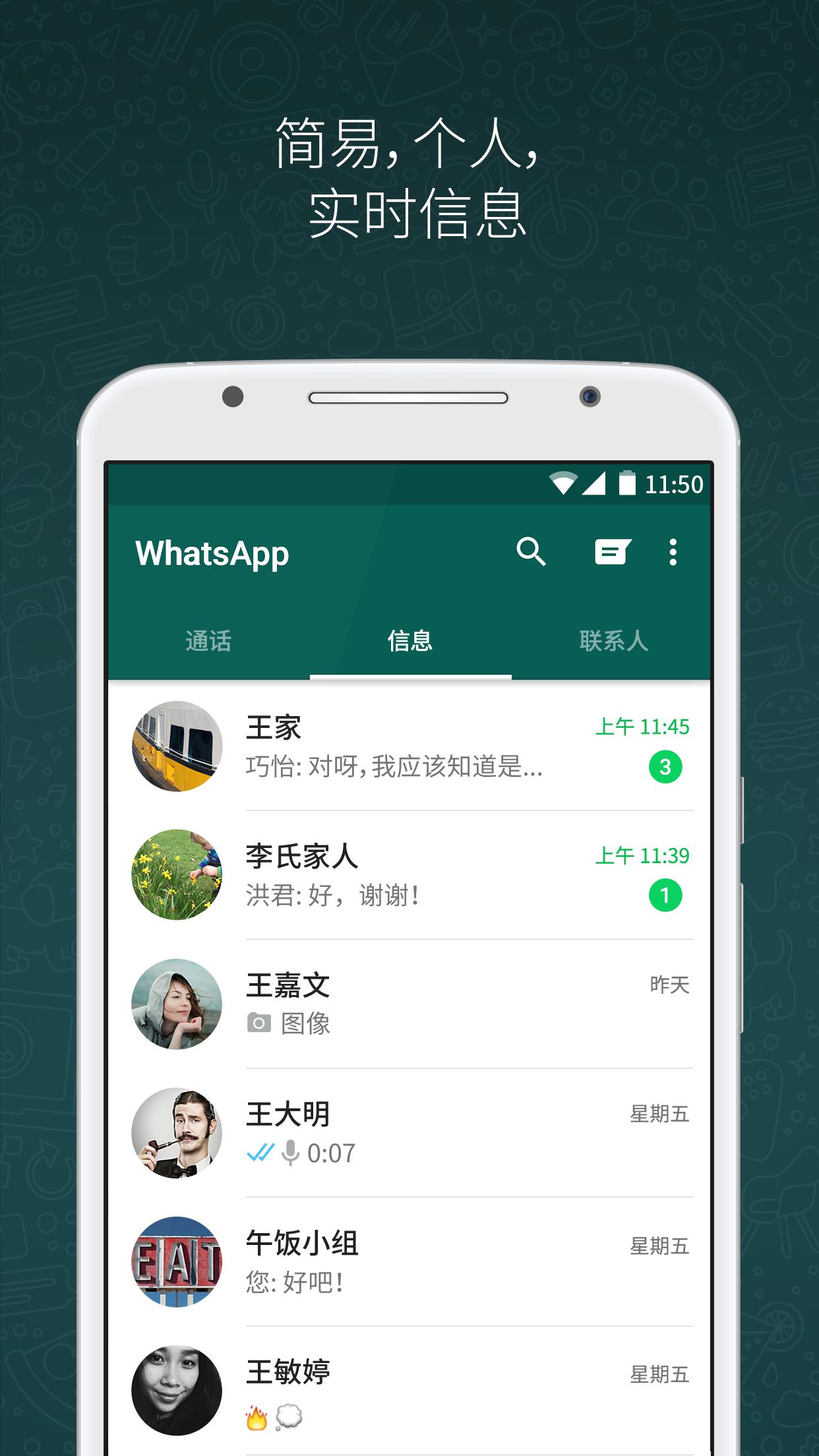 WhatsApp界面图片