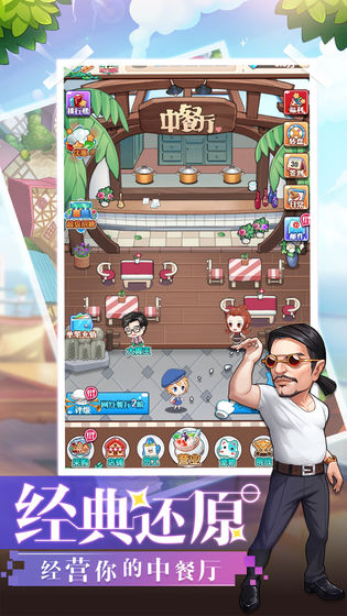 中餐厅：东方味道