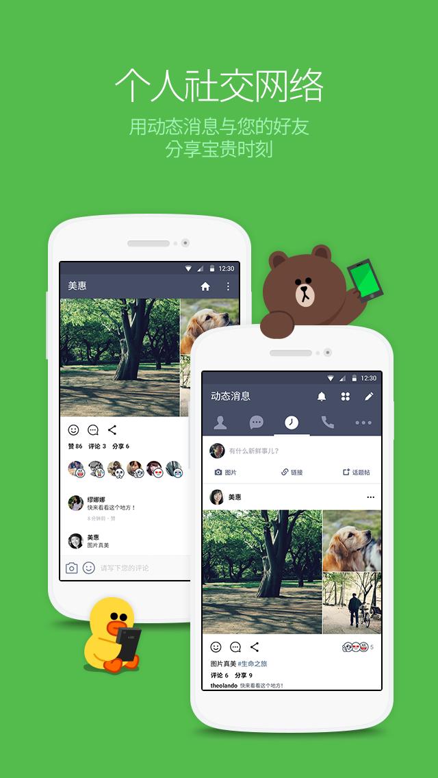 lineapp最新版