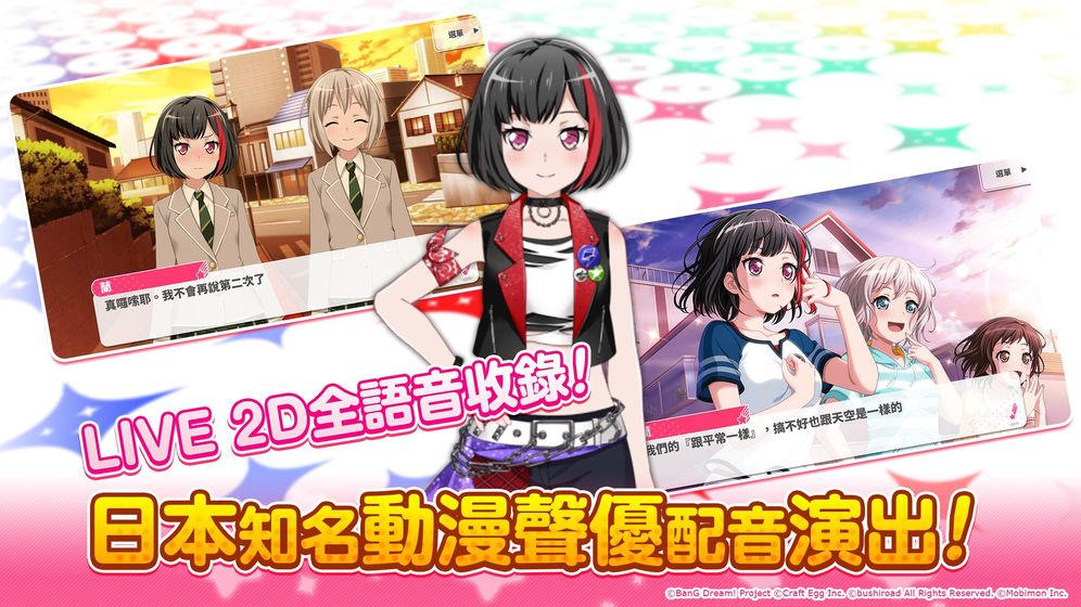 BanG Dream! 少女樂團派對苹果版