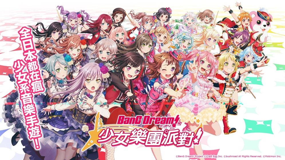 BanG Dream! 少女樂團派對苹果版