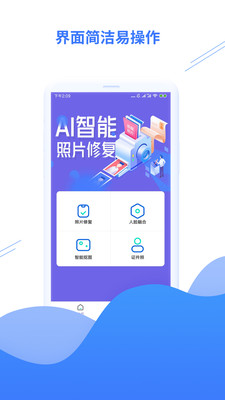 智能照片修复工具