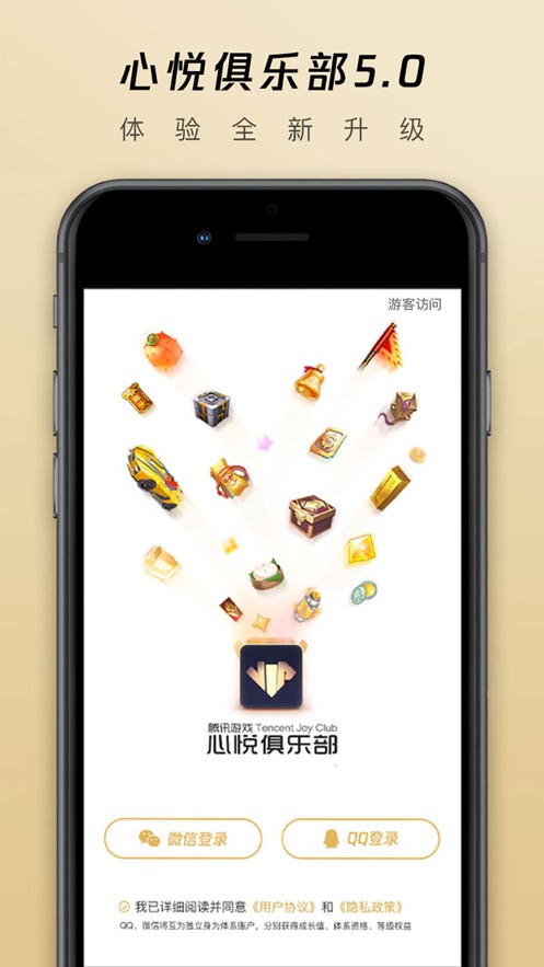 腾讯心悦俱乐部