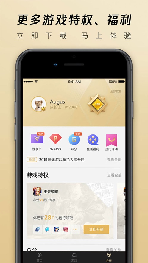 腾讯心悦俱乐部