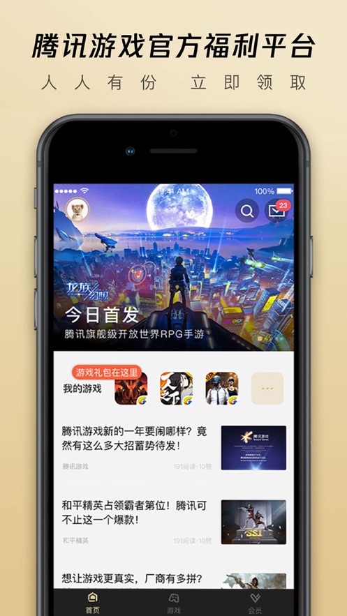 腾讯心悦俱乐部