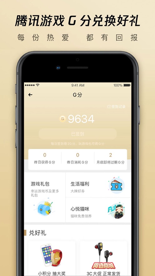 腾讯心悦俱乐部