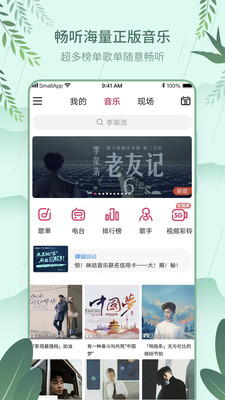 咪咕音乐安卓版app