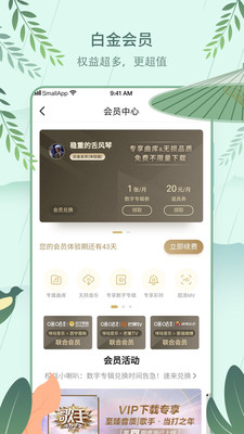 咪咕音乐安卓版app