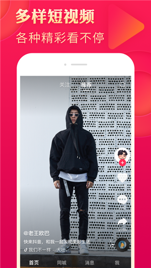 抖音短视频app