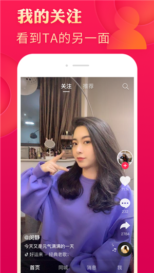 抖音短视频app