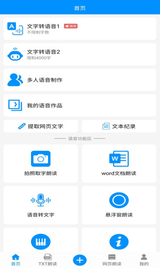 免费文字转语音应用下载 免费文字转语音安卓版下载v10 3 多特手游