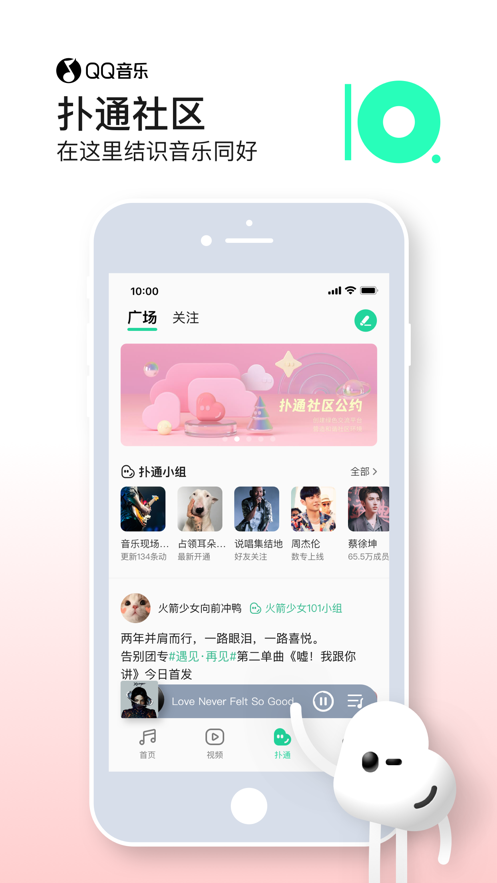 QQ音乐安卓app
