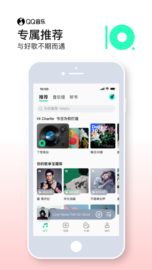 QQ音乐安卓版app